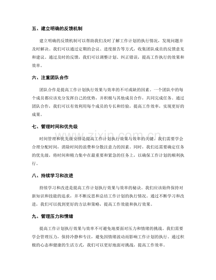 提高工作计划的执行效果与效率.docx_第2页