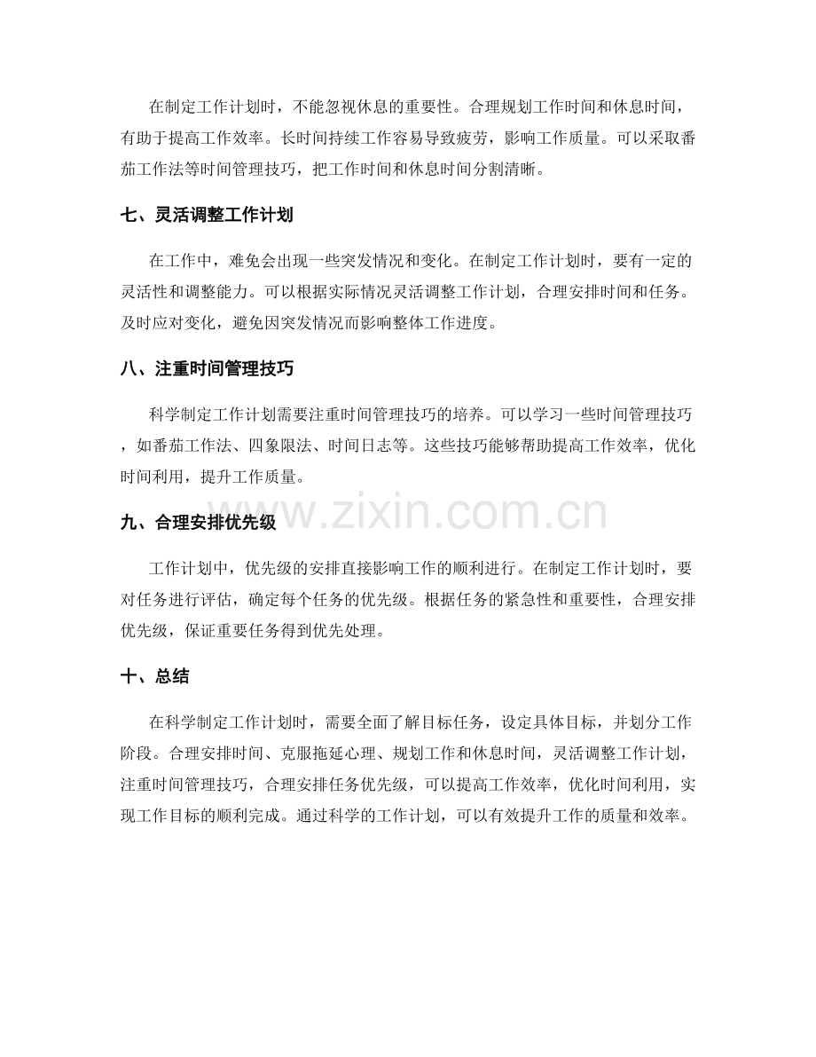 科学制定工作计划的优先级与时间管理.docx_第2页