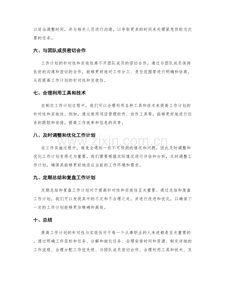 提高工作计划的针对性与实效性.docx_第2页