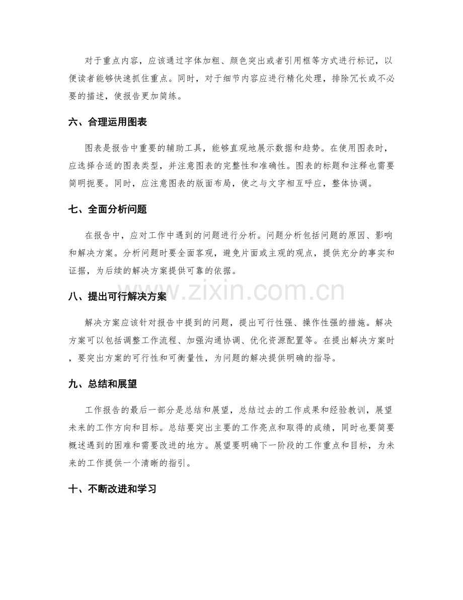 工作报告的精益求精与提升技巧.docx_第2页