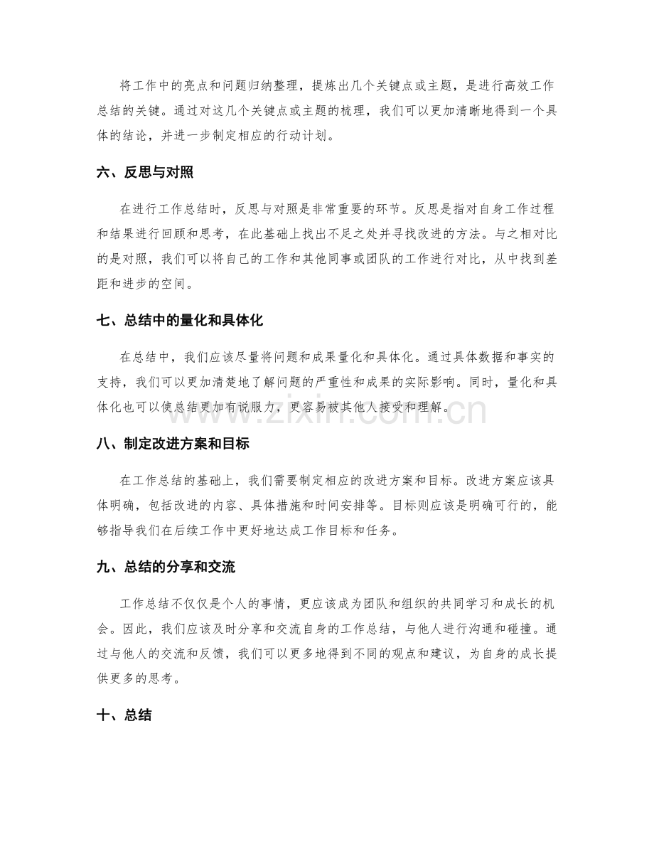 工作总结的高效整理与总结技巧.docx_第2页