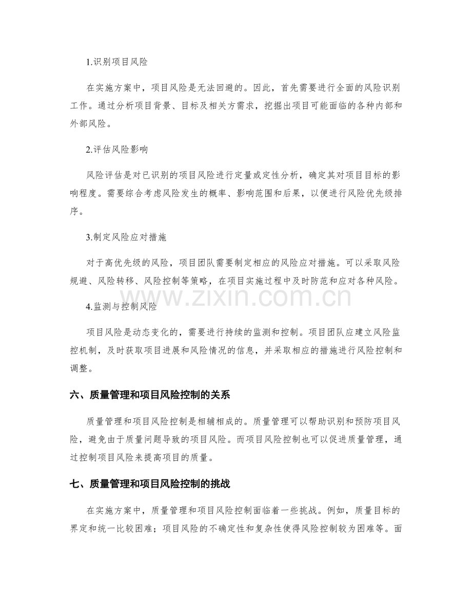 实施方案中的质量管理和项目风险控制.docx_第2页