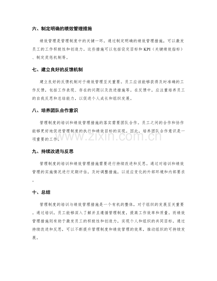 管理制度的培训与绩效管理措施.docx_第2页