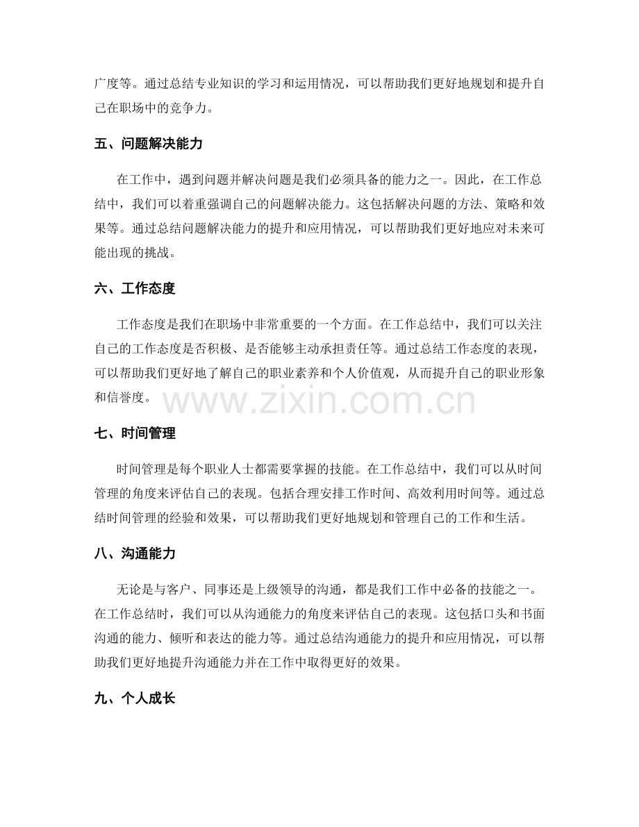 工作总结的角度选择和侧重点解读.docx_第2页