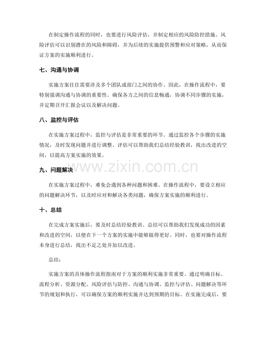 实施方案的具体操作流程指南.docx_第2页