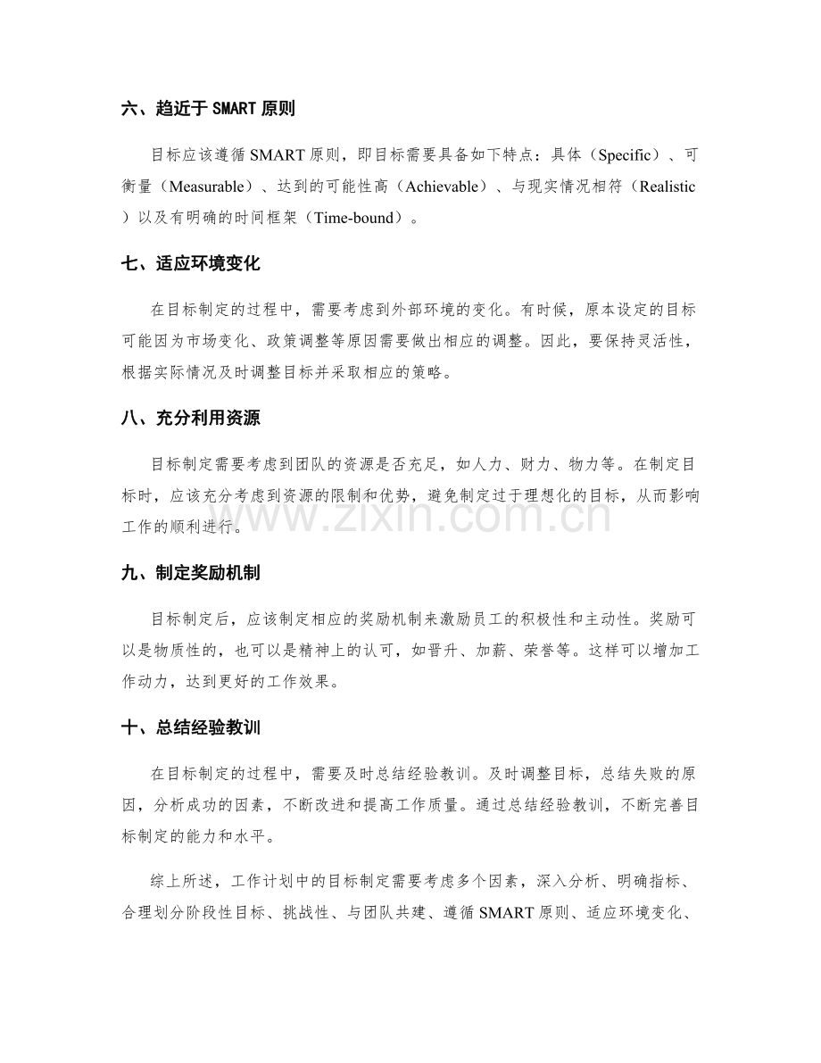 工作计划中的目标制定原则与技巧.docx_第2页