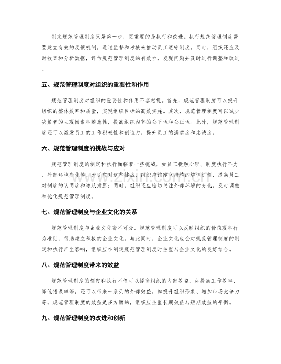 规范管理制度的流程和规定.docx_第2页