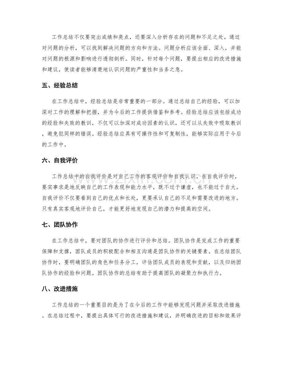 工作总结的清晰结构与关键点.docx_第2页