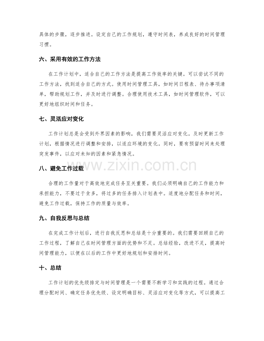 工作计划的优先级排定与时间管理.docx_第2页