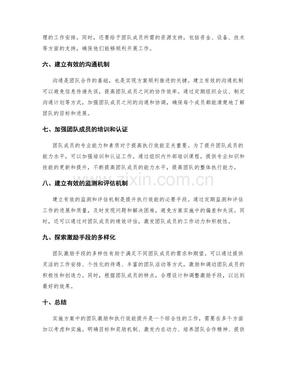 实施方案中的团队激励和执行效能提升.docx_第2页