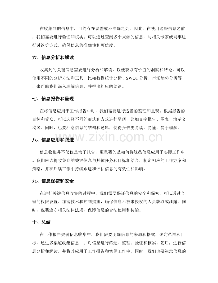 工作报告关键信息收集.docx_第2页