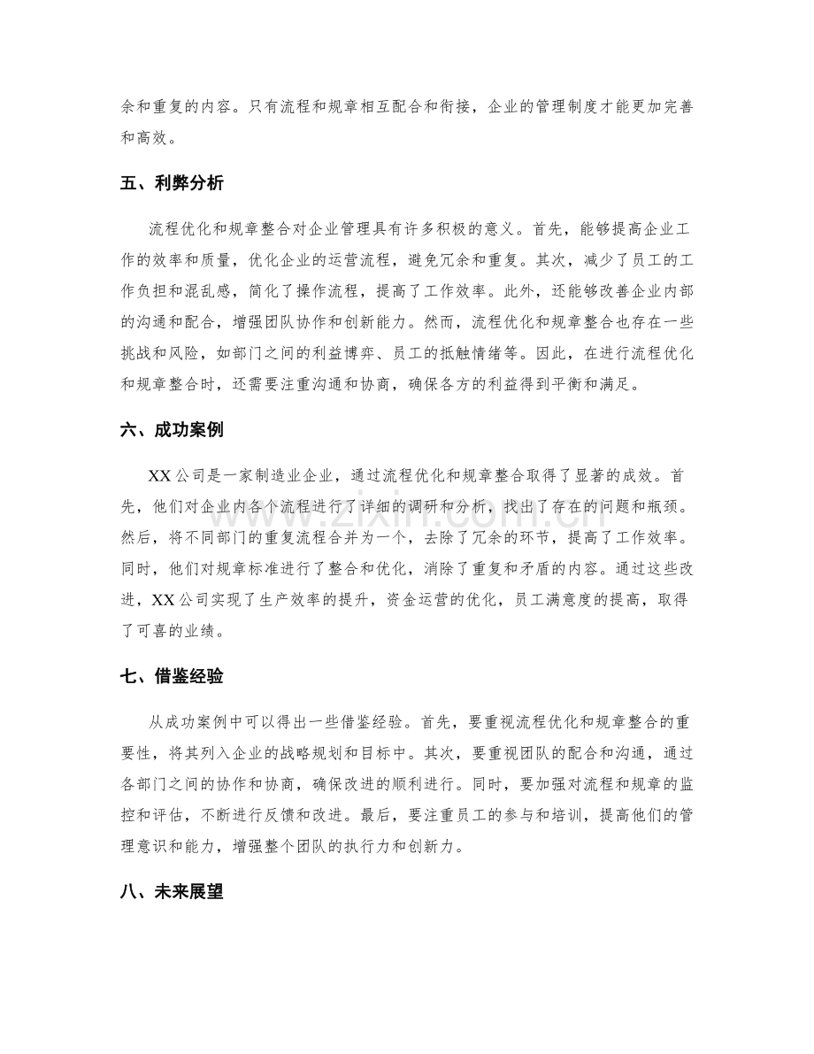 管理制度的流程优化与规章标准整合.docx_第2页