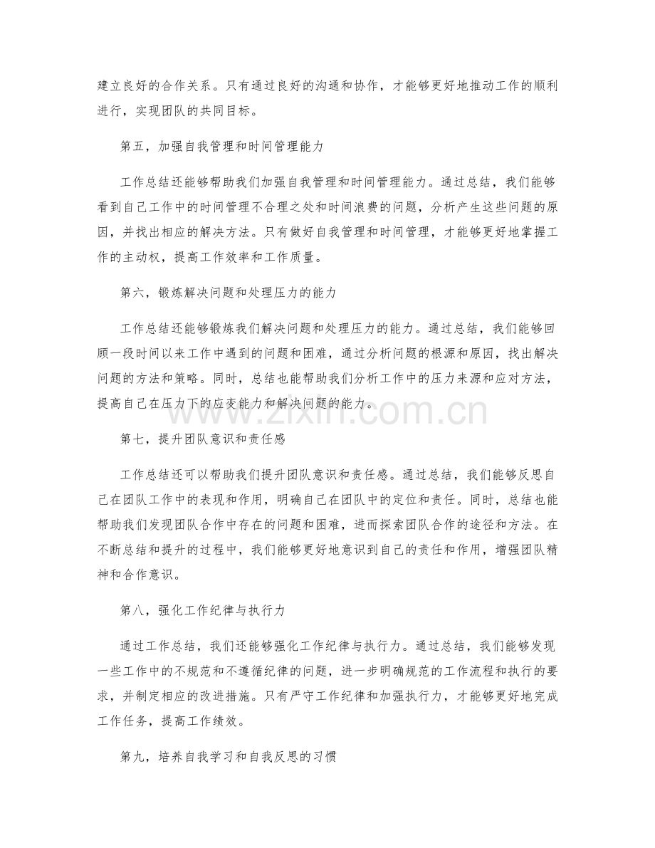 工作总结的关键收获与成长.docx_第2页