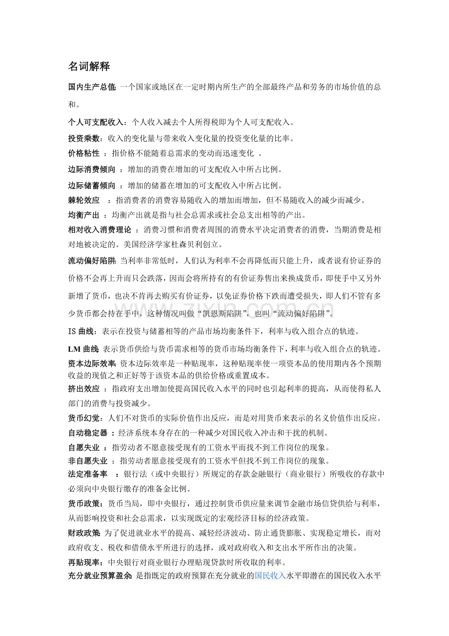 马工程宏观经济学复习资料.doc_第1页