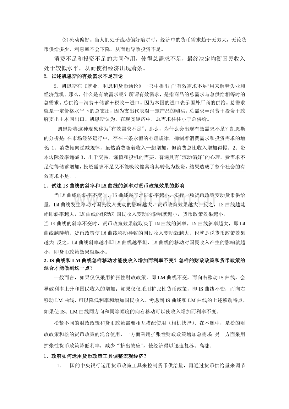 马工程宏观经济学复习资料.doc_第3页