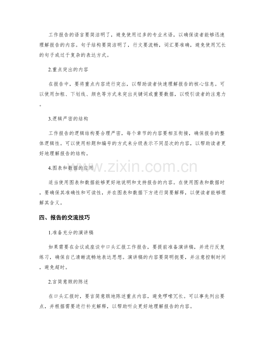 优秀的工作报告的要素与技巧.docx_第2页