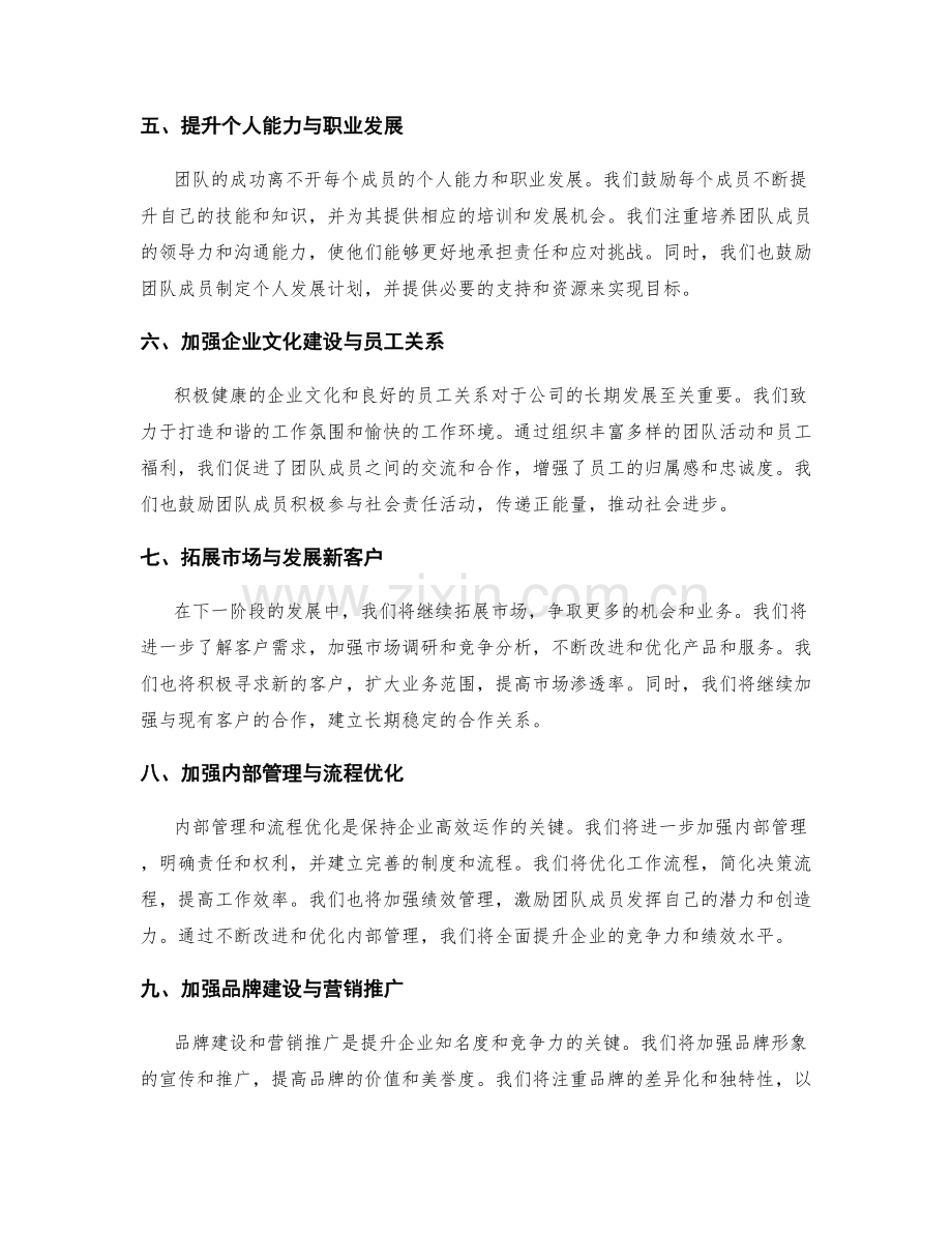 年终总结的整体评价与发展规划.docx_第2页