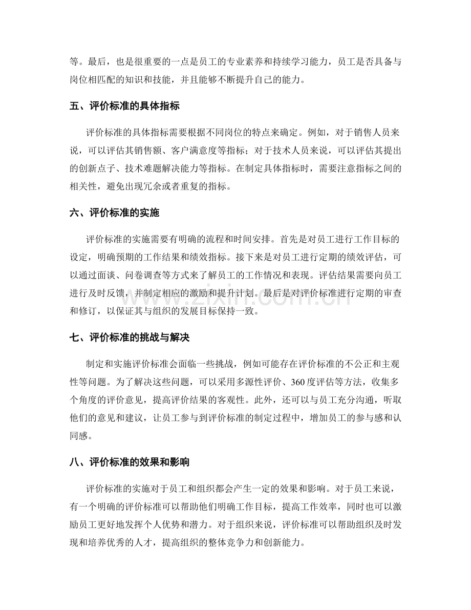 工作业绩评价标准.docx_第2页