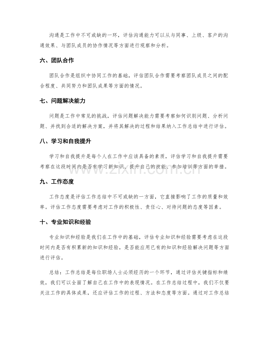 工作总结的关键指标和绩效解读.docx_第2页