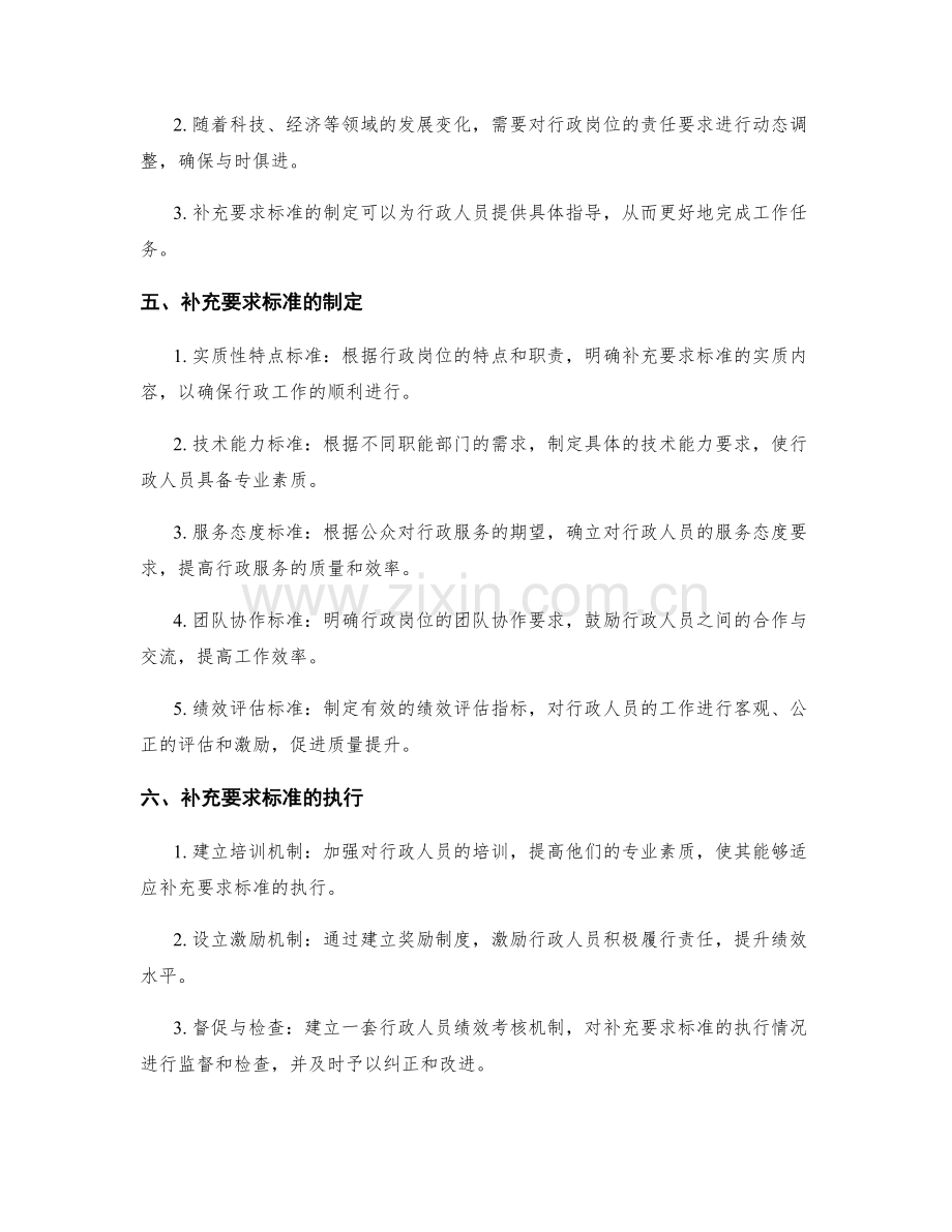 行政岗位责任的明确和补充要求标准.docx_第2页