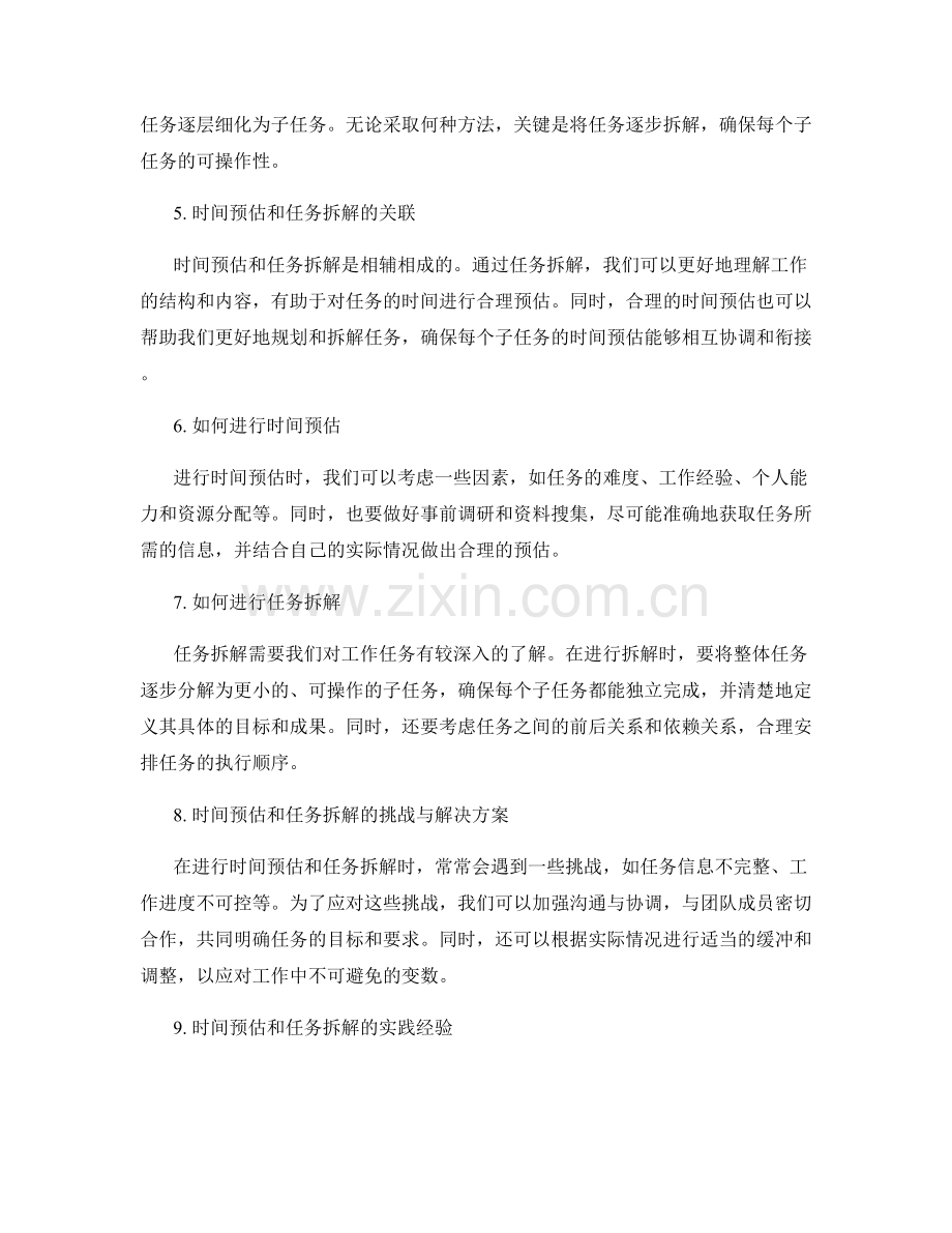 工作计划中时间预估和任务拆解.docx_第2页