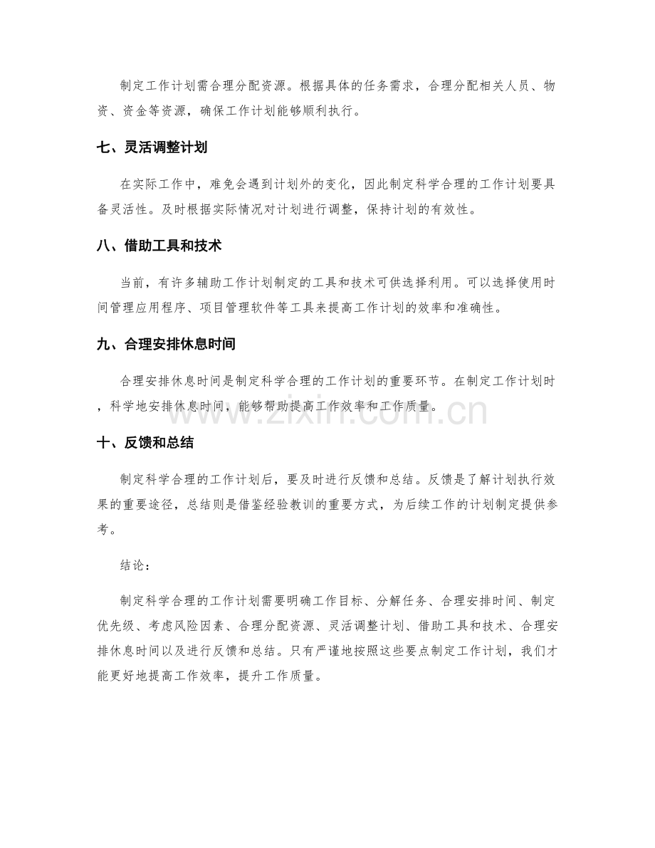 制定科学合理的工作计划的方法要点.docx_第2页