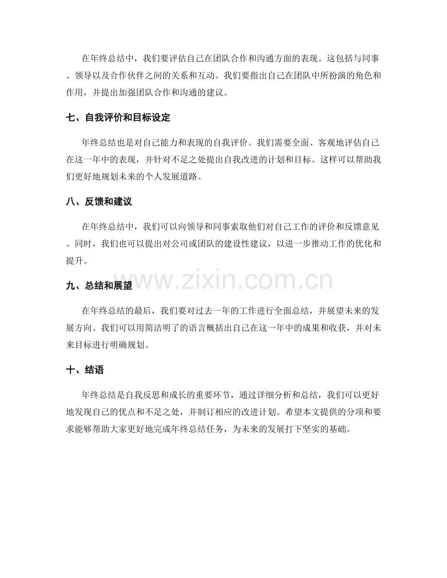 年终总结的精细分项和要求.docx_第2页