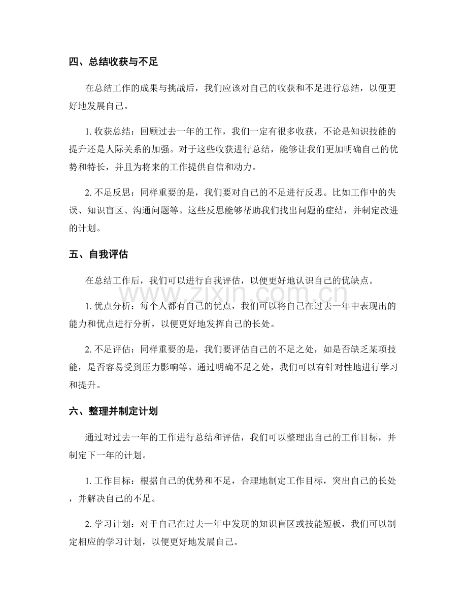 年终总结的意义与整理方法.docx_第2页