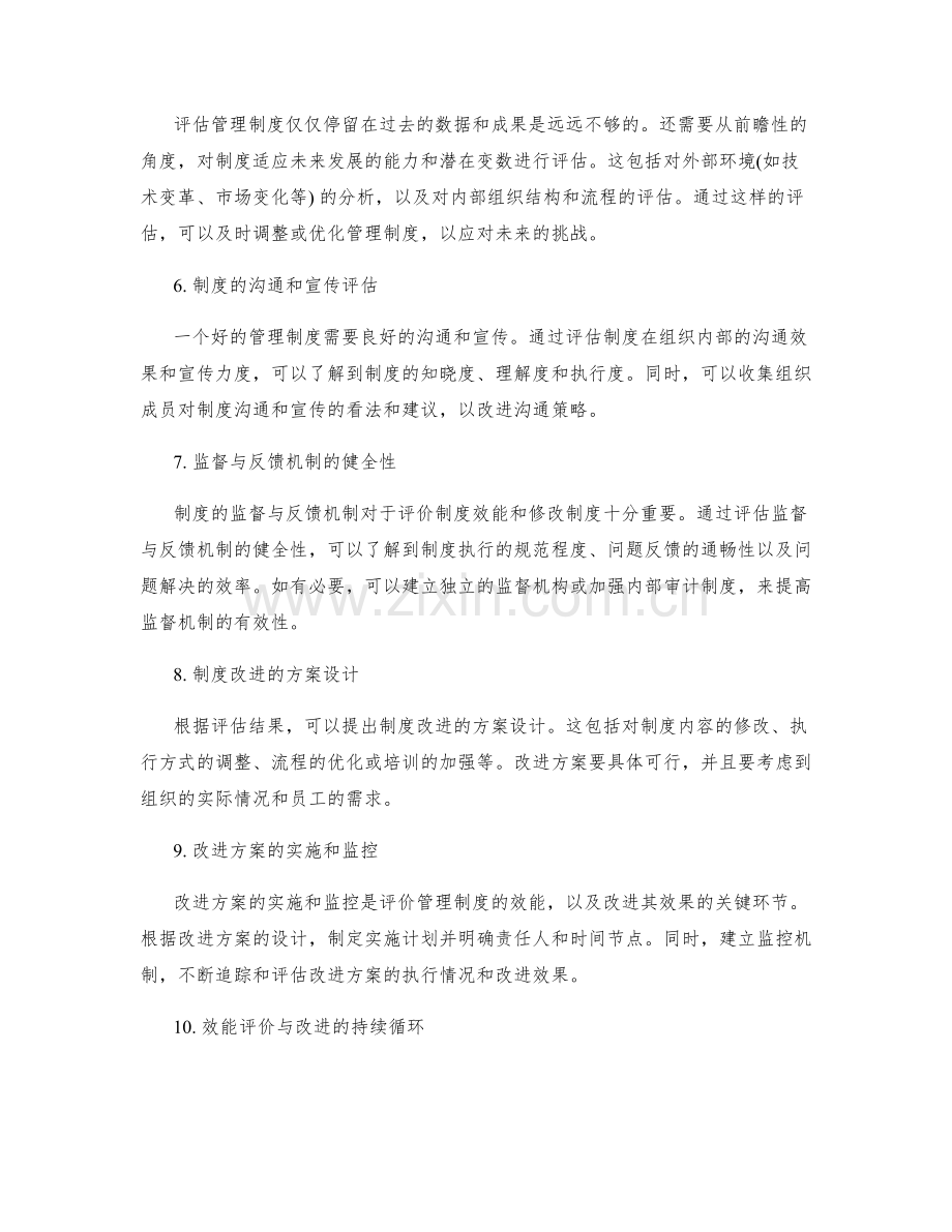 管理制度的效能评价与改进阶段.docx_第2页