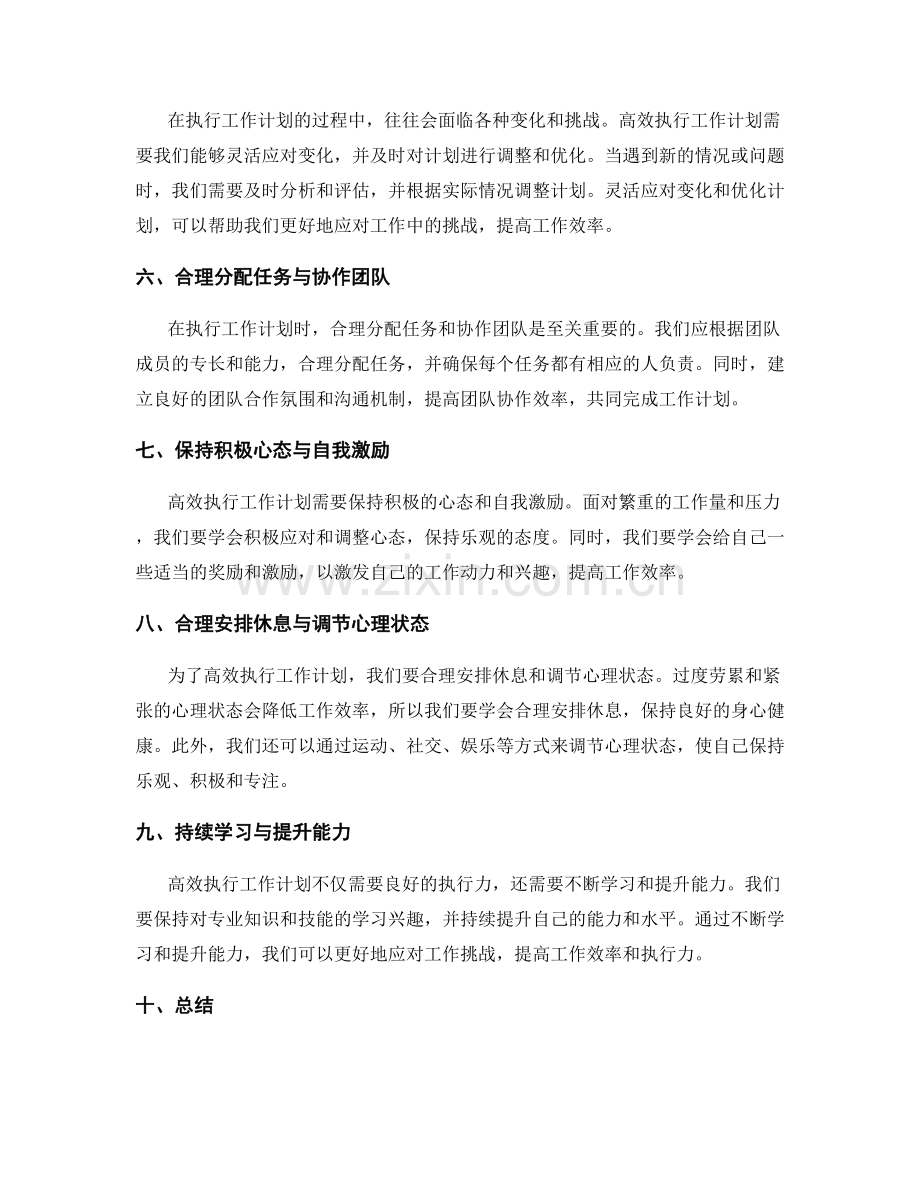 高效执行工作计划的技巧与心得.docx_第2页