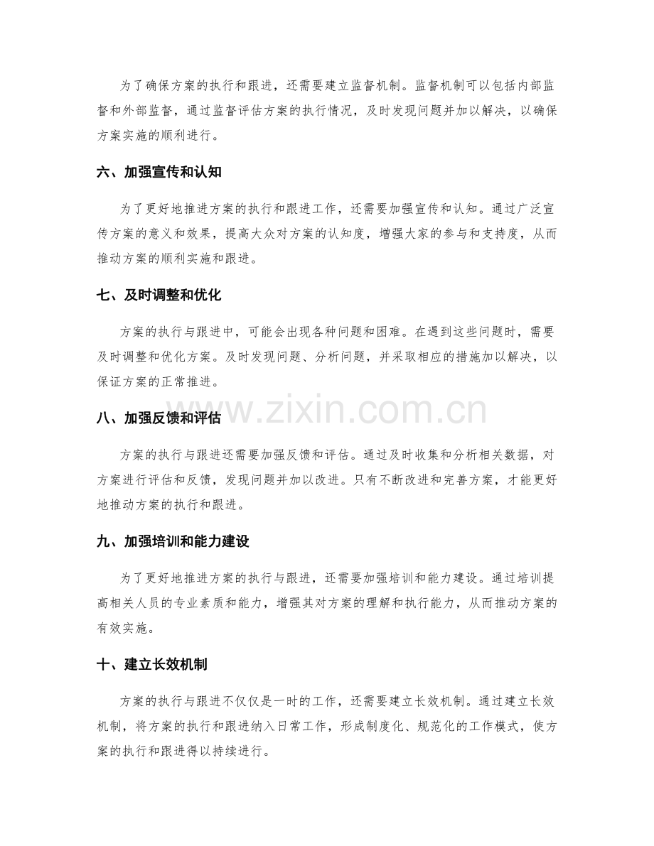 切实实施方案的执行与跟进.docx_第2页