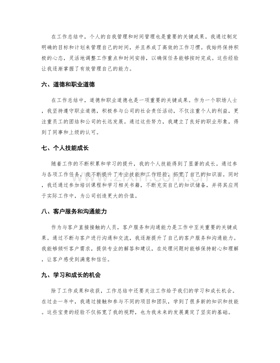 工作总结中的关键成果和收获.docx_第2页