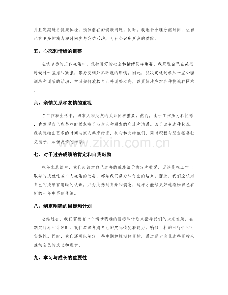 年终总结的反思和自我超越.docx_第2页