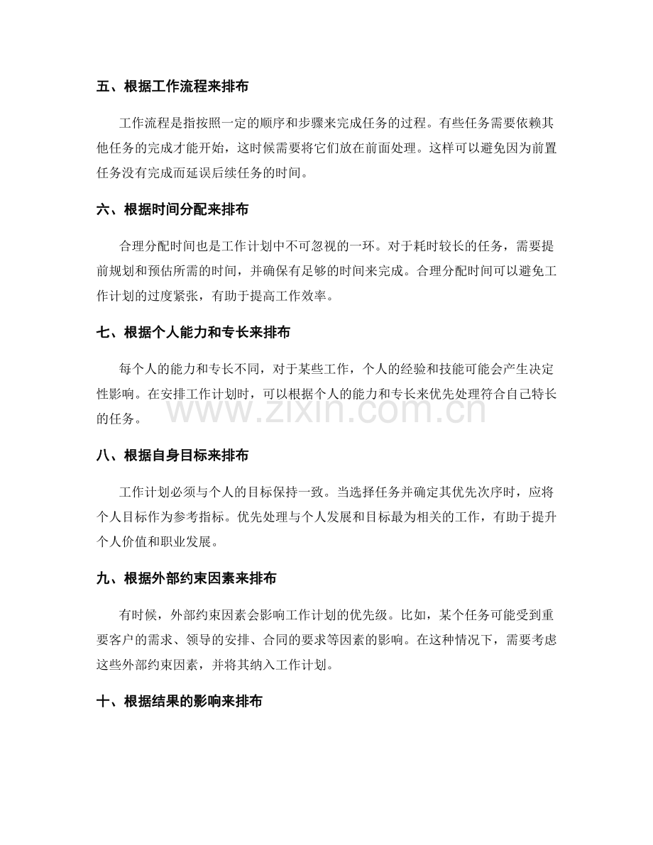 精确工作计划的优先级排布.docx_第2页