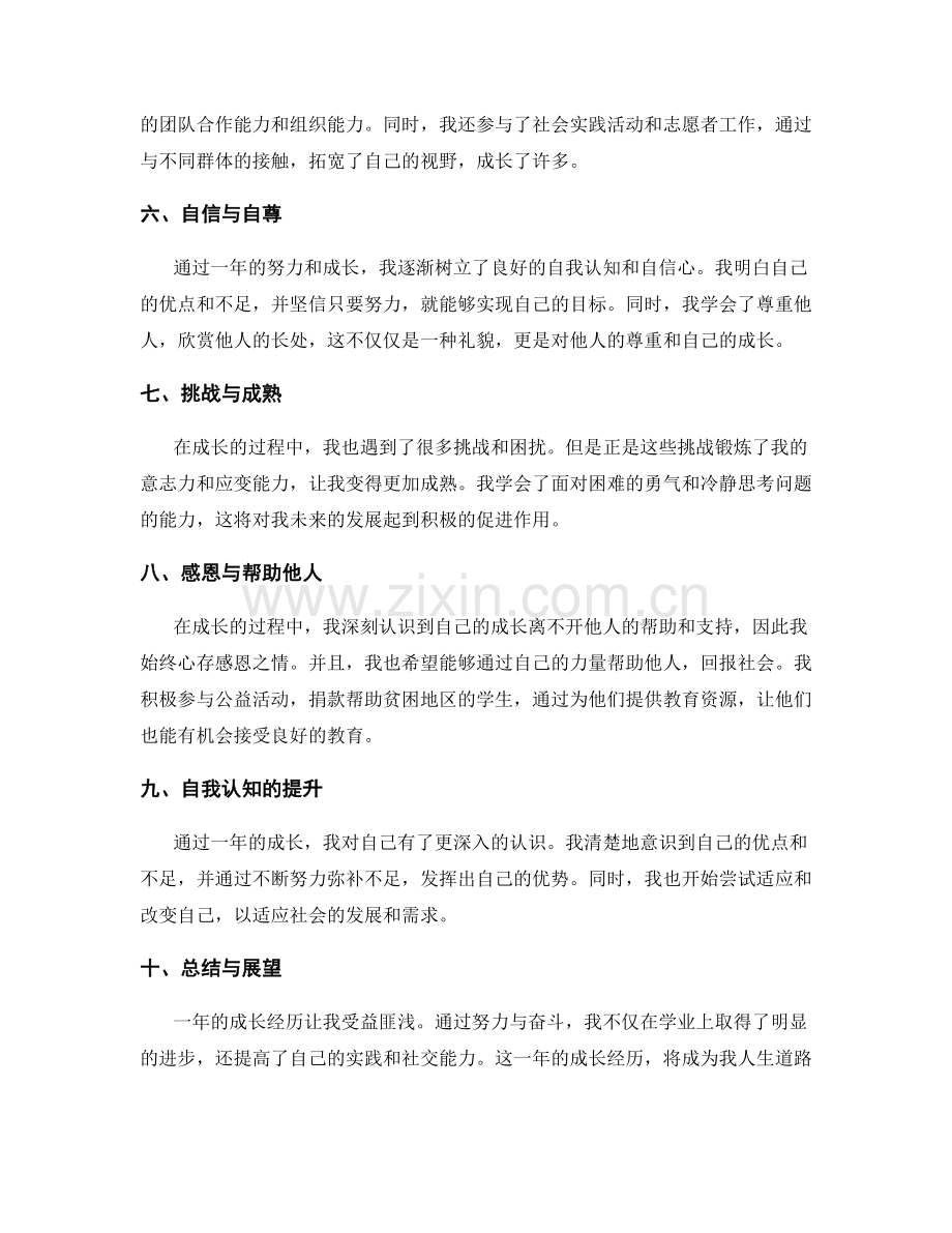 年终总结的个人成长和反思体会.docx_第2页