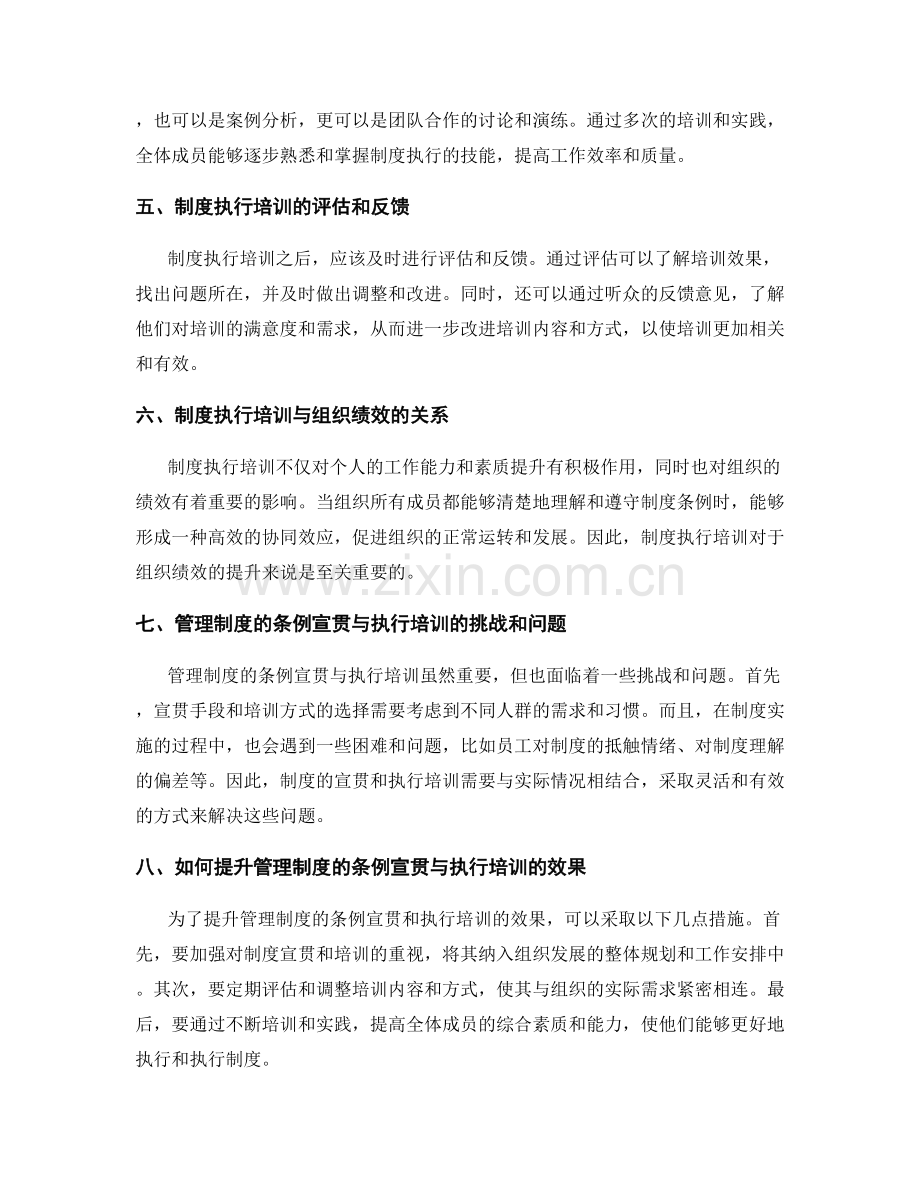 管理制度的条例宣贯与执行培训.docx_第2页