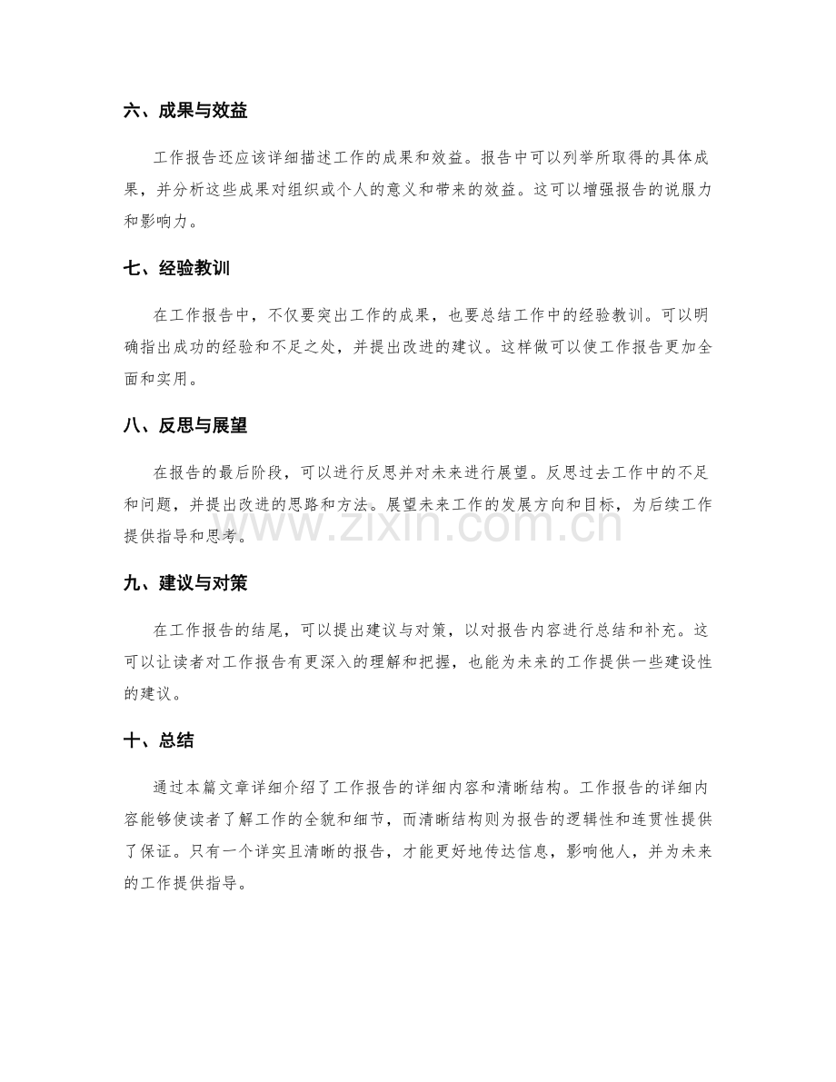 工作报告的详细内容与清晰结构.docx_第2页