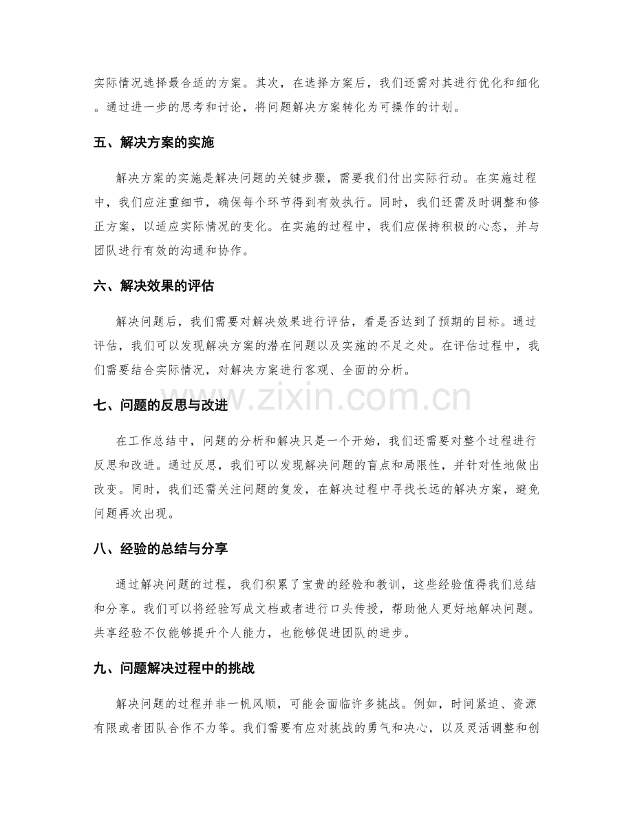 工作总结中问题的分析与解决.docx_第2页