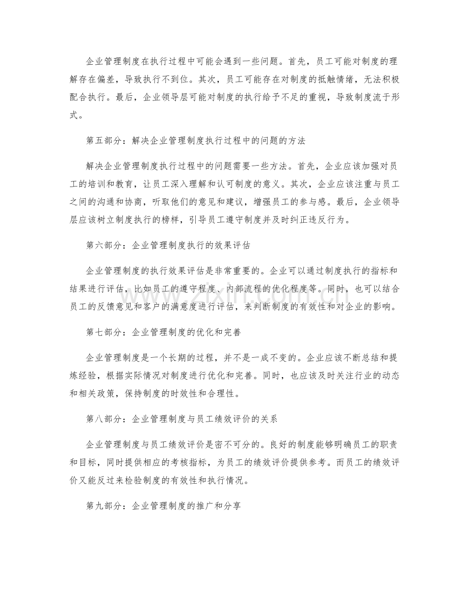 企业管理制度的标准规范与流程落地.docx_第2页