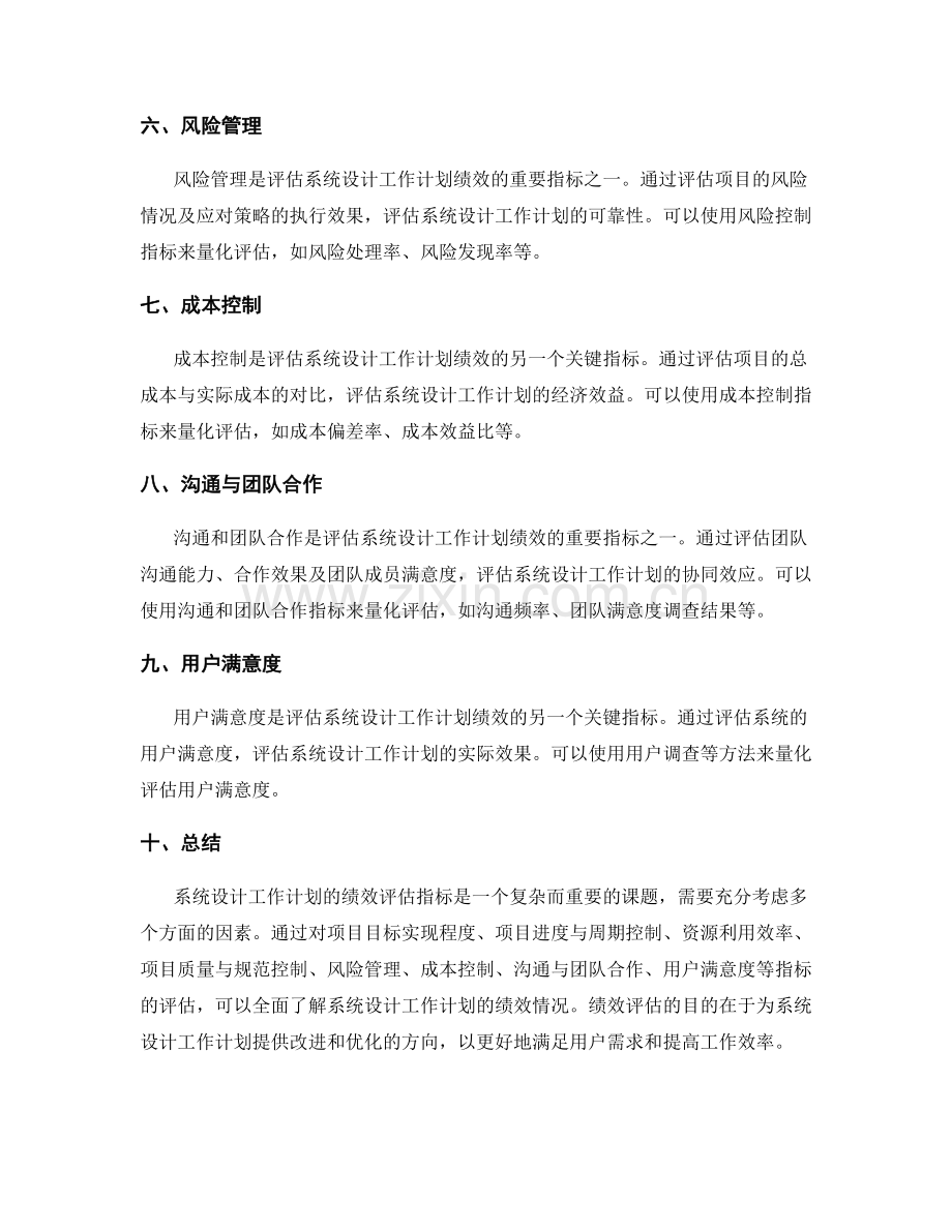 系统设计工作计划的绩效评估指标.docx_第2页