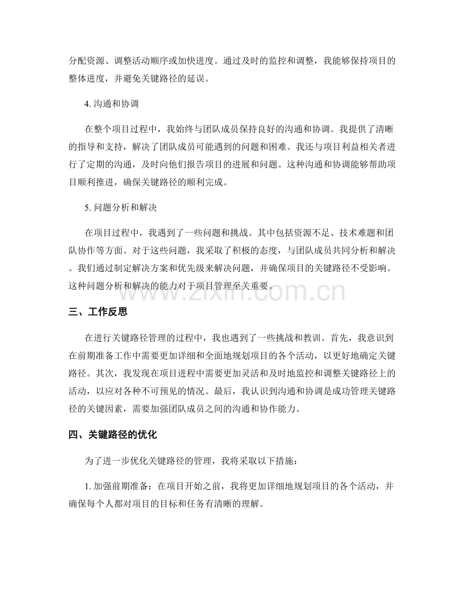 关键路径的工作总结反思和优化.docx_第2页