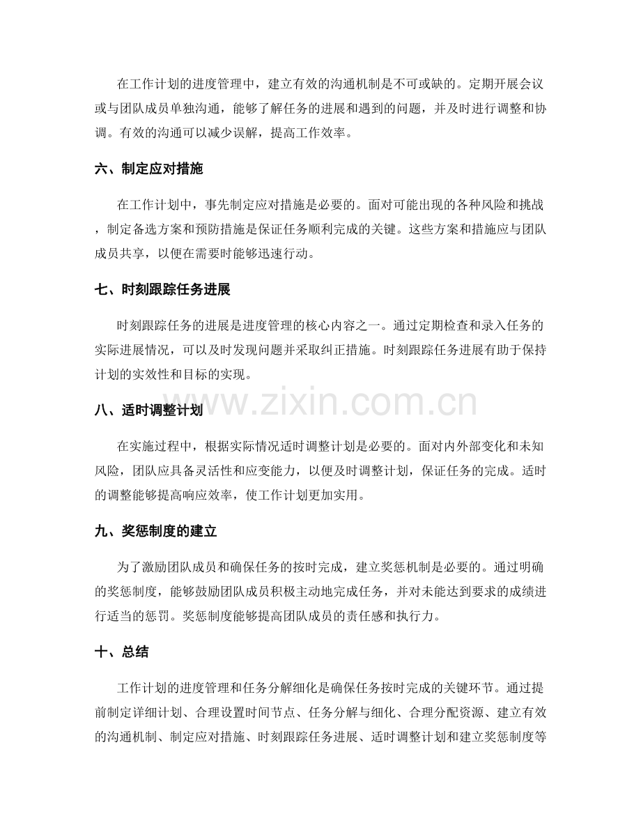 工作计划的进度管理与任务分解细化.docx_第2页