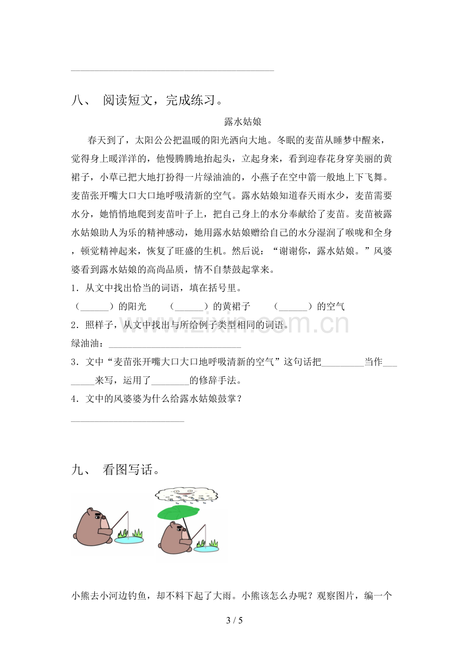 部编版二年级语文上册期末试卷(参考答案).doc_第3页