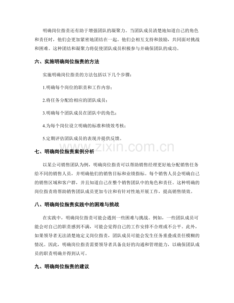 明确岗位职责加强团队责任感与凝聚力.docx_第2页