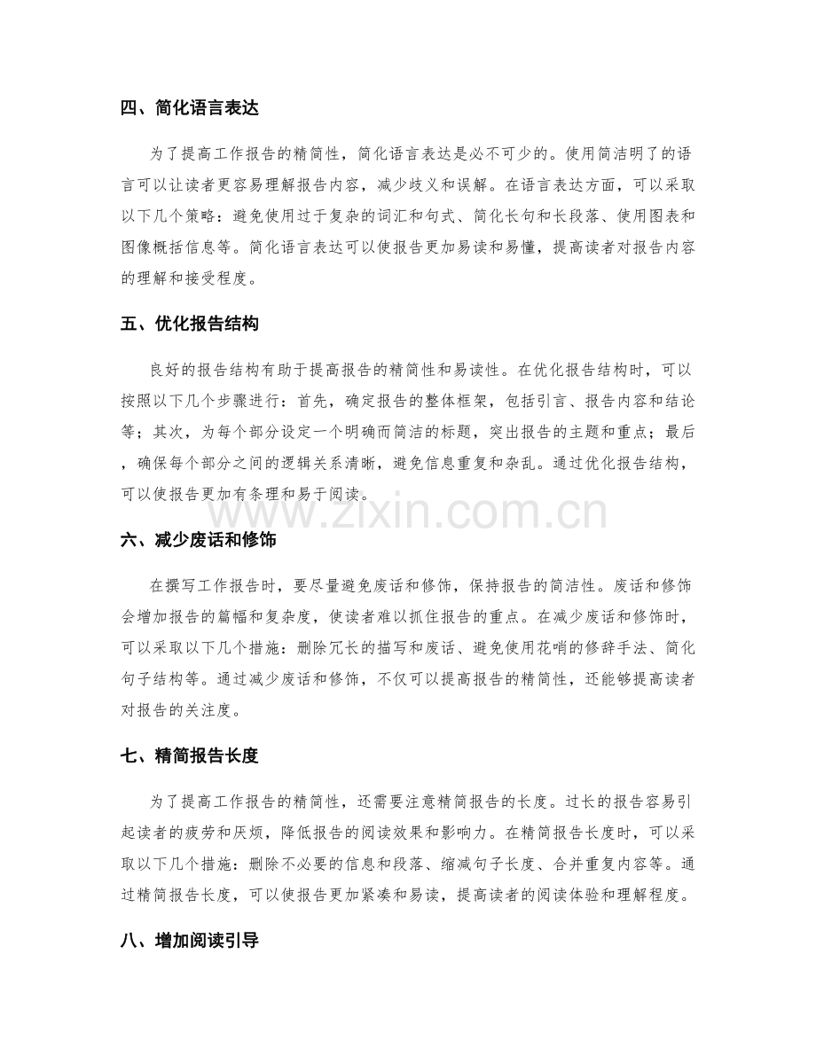 提高工作报告精简性.docx_第2页