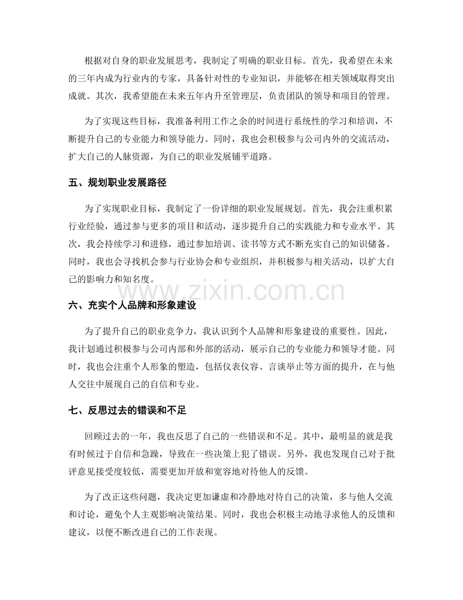 年终总结的自我评估和职业反思.docx_第2页