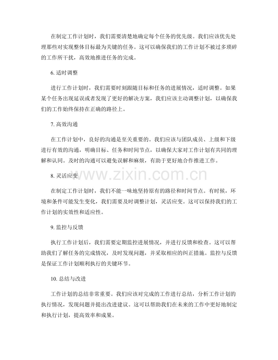 明晰工作计划的目标路径和时间节点.docx_第2页