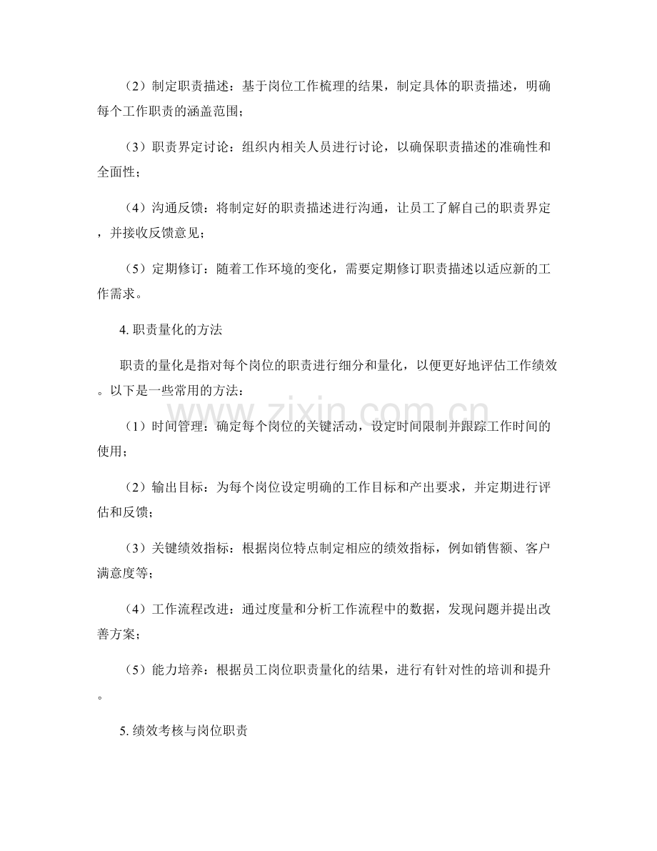 合理明确岗位职责的职责界定与量化.docx_第2页