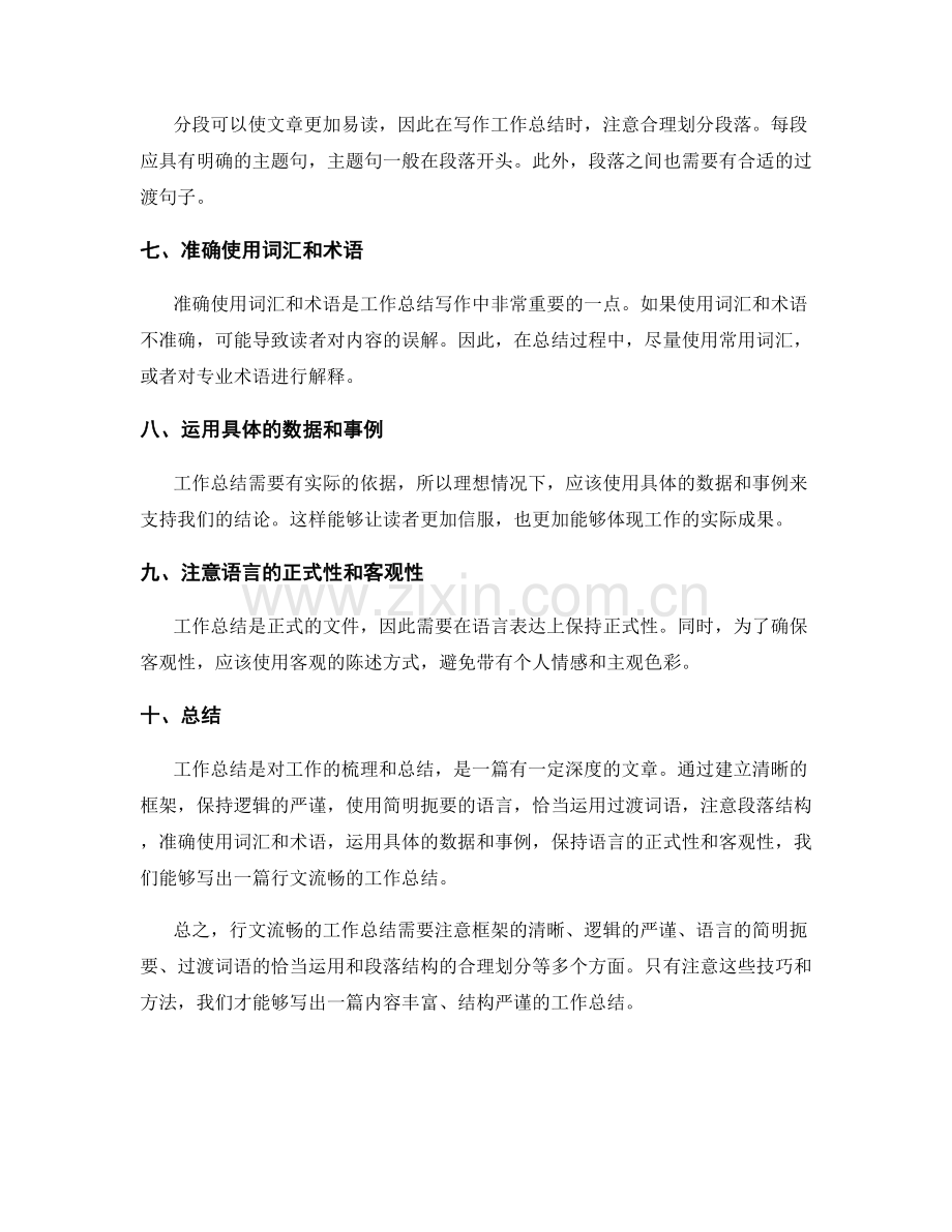 行文流畅的工作总结写作技巧与语言表达方法.docx_第2页