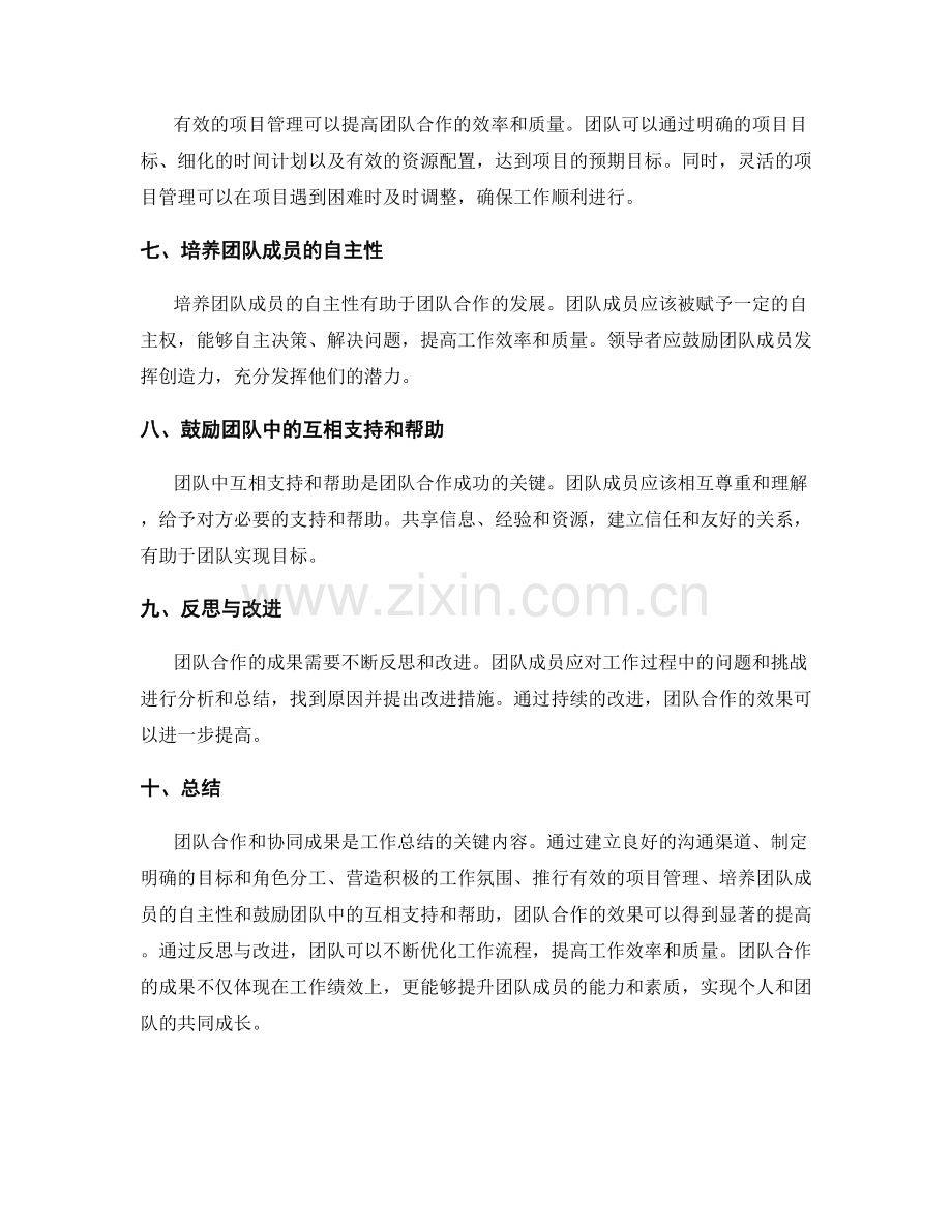 工作总结的团队合作和协同成果.docx_第2页